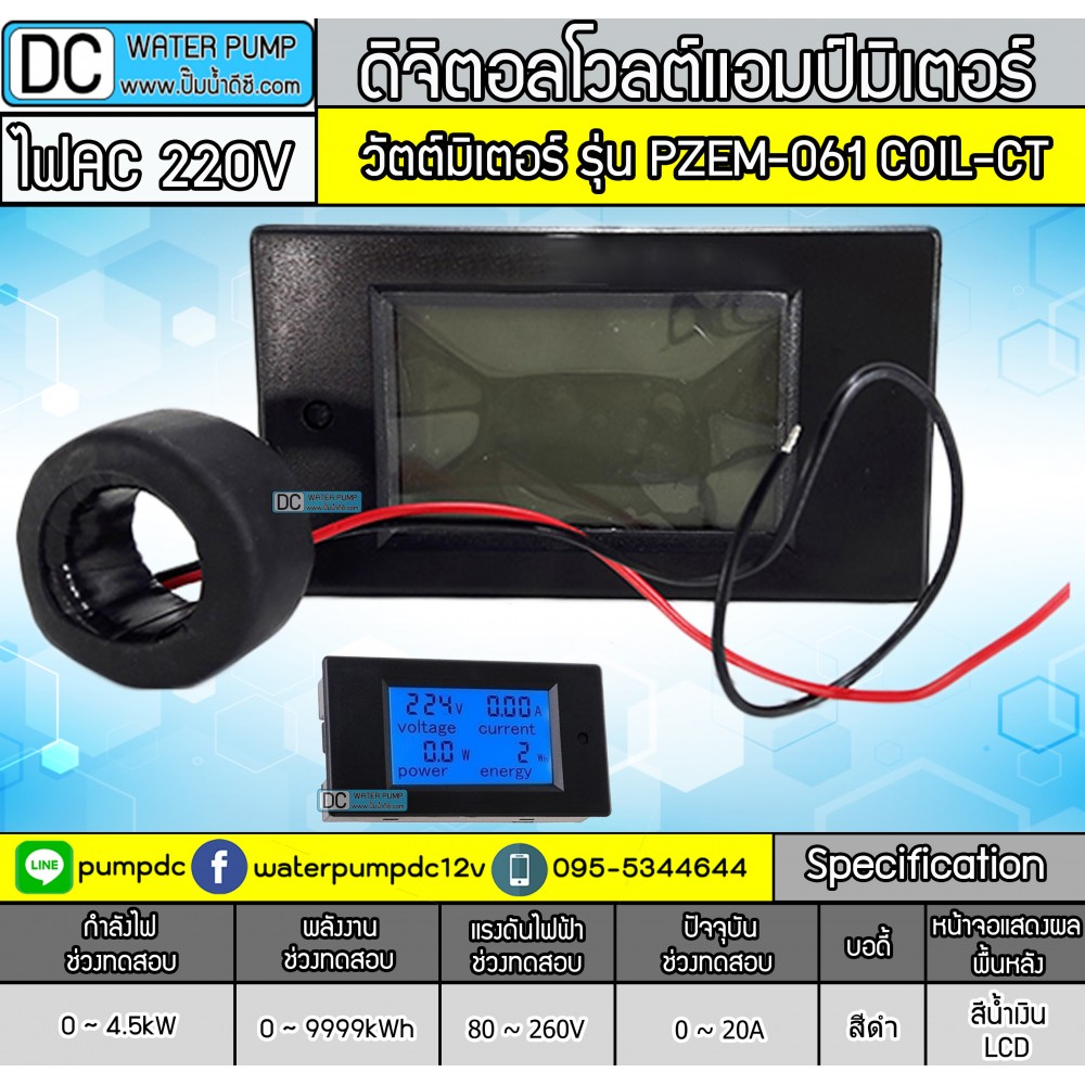 วัตต์มิเตอร์ AC 220V รุ่น PZEM-061 (COIL-CT)